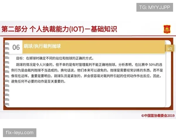篮球比赛开始规则详解：正确理解和执行跳球。