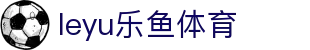 乐鱼体育官网 - 即时比分直播与赛事数据汇总
